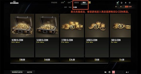 绝地求生充钱有什么用[图2]