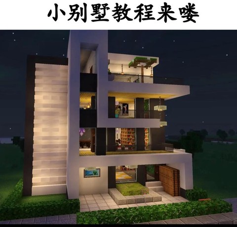 我的世界小别墅怎么做[图1]