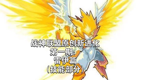 赛尔号雷伊什么性格好