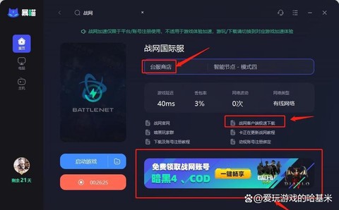 守望先锋战网怎么下载[图2]