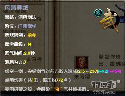 九阴真经剑法怎么获得[图2]