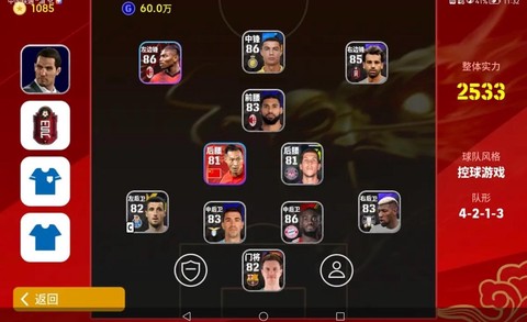 实况足球如何重置球员[图1]