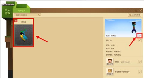 我的世界电脑版皮肤怎么换[图1]