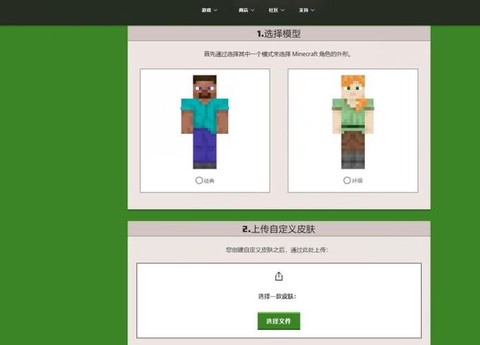 我的世界电脑版皮肤怎么换[图2]