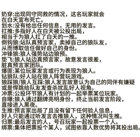 狼人杀金水银水是什么[图1]