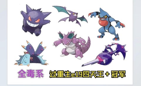 口袋妖怪毒系克什么系