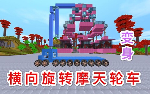 迷你世界摩天轮怎么做