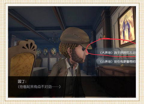 第五人格园丁日记三怎么过视频[图1]