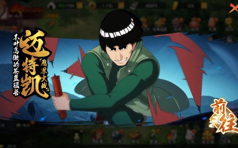 火影忍者ol凯怎么得[图1]