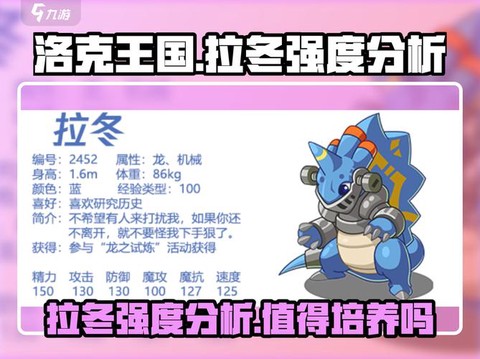 洛克王国拉冬怎么打[图2]