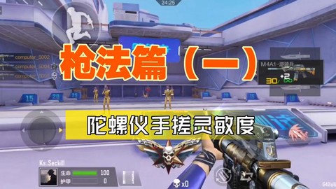 穿越火线手游怎么玩好[图1]