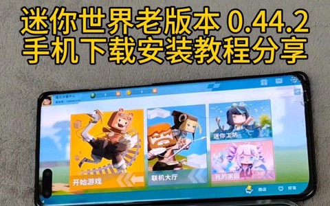 迷你世界怎么下载不了[图2]