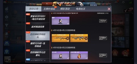 穿越火线怎么刷天使猎[图2]