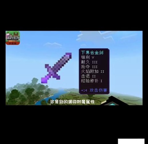 我的世界手机版附魔书有什么用[图1]