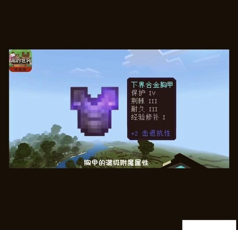 我的世界手机版附魔书有什么用[图2]