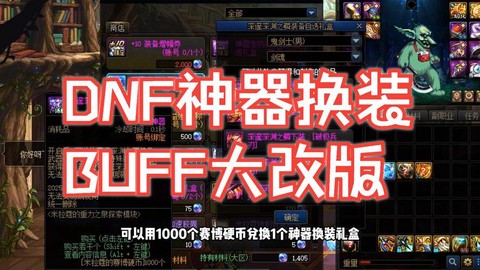 dnf怎么再次封装