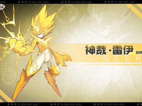 赛尔号怎么打镜像雷伊