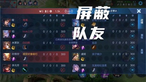 王者荣耀怎么屏蔽人