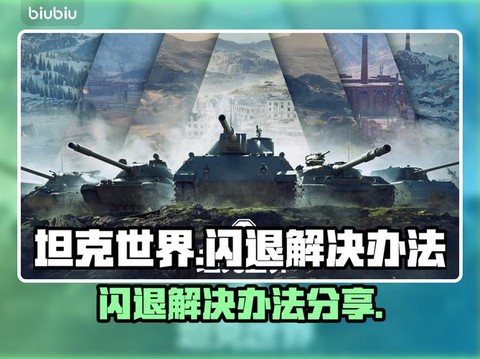 坦克世界fps低怎么办