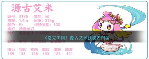 洛克王国艾米怎么得