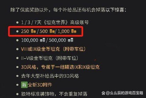 坦克世界金币坦克怎么卖[图2]