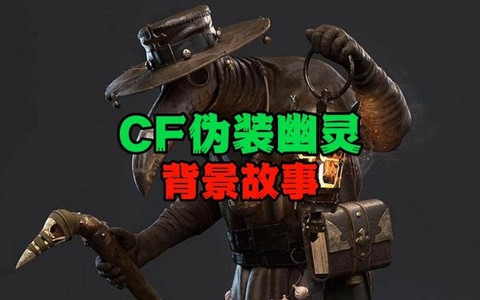 穿越火线伪装怎么得