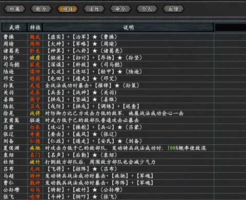 三国志11怎么用技能