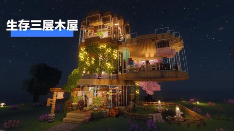 我的世界如何造房子[图1]