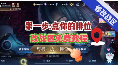 王者荣耀怎么改战区[图2]