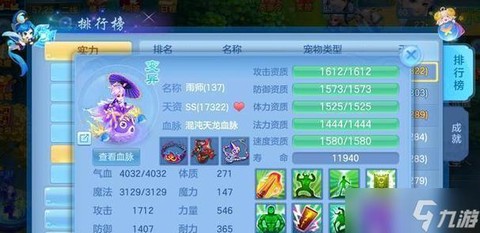 神武龙女顶技能怎么顶[图2]