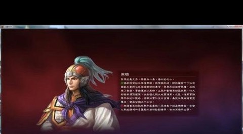 三国志13如何称霸[图2]