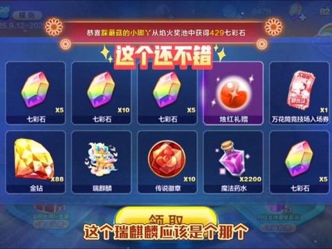 天天酷跑怎么抽极品[图2]