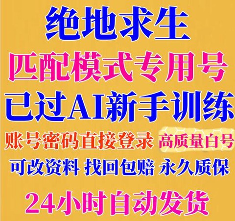 绝地求生怎么出租帐号