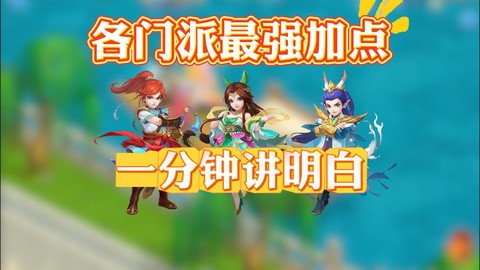 神武手游什么门派好[图1]