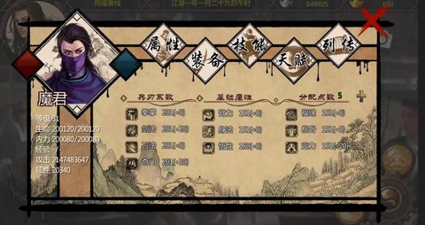 金庸群侠传什么天赋[图2]