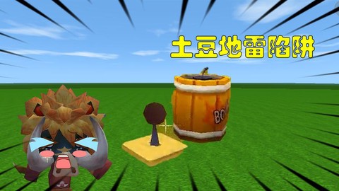 迷你世界土豆有什么用[图2]