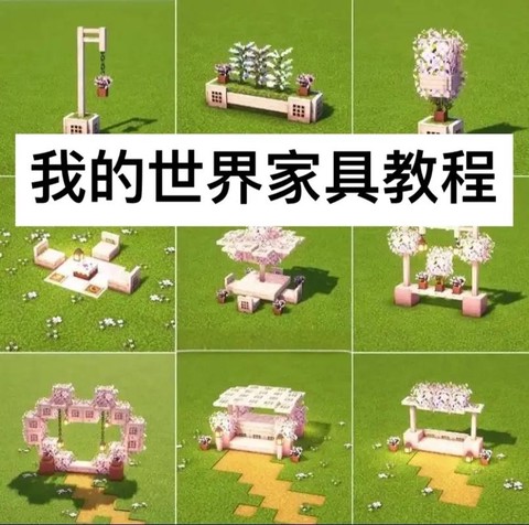 我的世界建筑方块怎么用[图1]