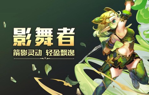 龙之谷影舞者怎么样[图2]