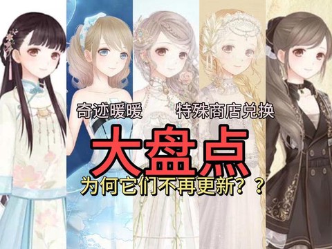 奇迹暖暖为什么更新失败[图1]