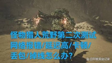 怪物猎人怎么瞄准怪物[图2]