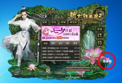 大话西游手游怎么登陆[图1]