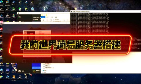 我的世界服务端怎么用[图1]