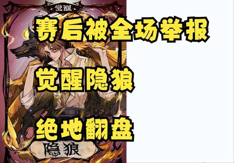 欢乐狼人杀怎么隐身