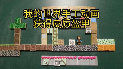 我的世界如何染皮革