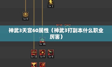 神武天宫后期怎么加点