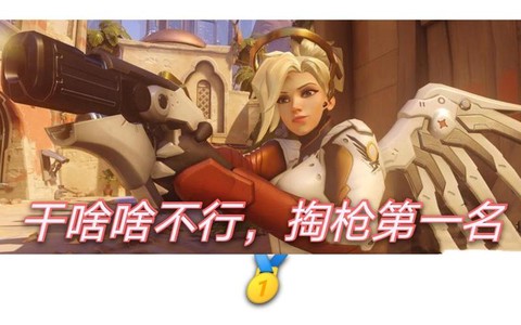 守望先锋天使怎么换枪[图1]