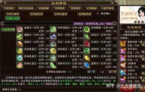 天龙八部红利买什么