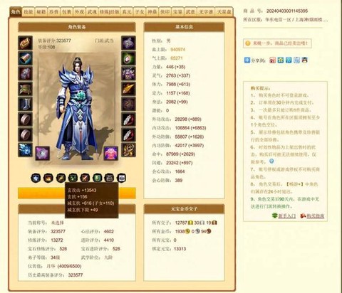 天龙八部红利买什么[图2]