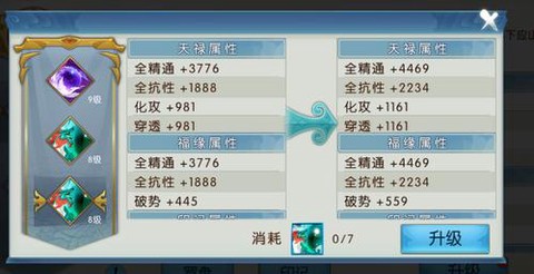 诛仙手游天禄怎么加[图2]