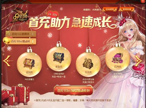 魔域新手礼包有什么[图1]